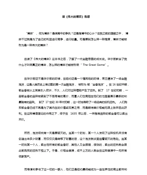《伟大的博弈》读后感