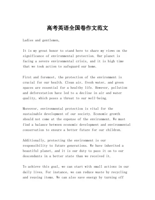 高考英语全国卷作文范文