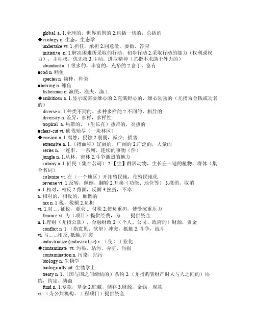 新视野大学英语读写教程单词表】unit2
