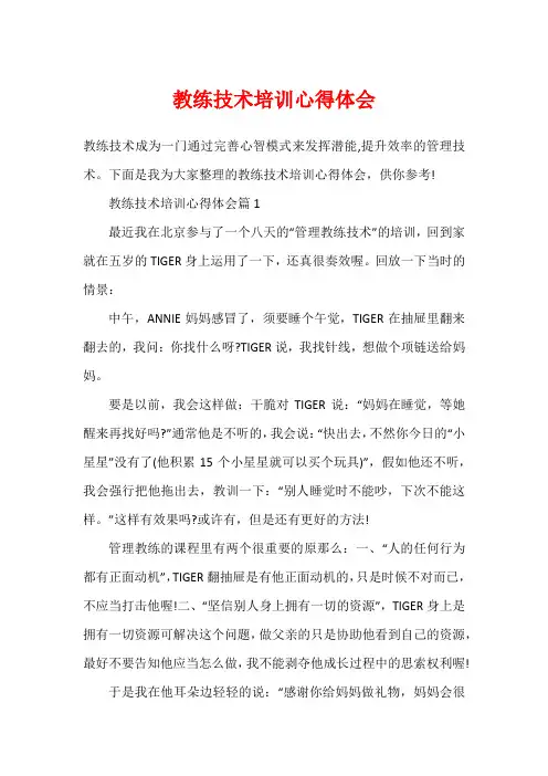 教练技术培训心得体会