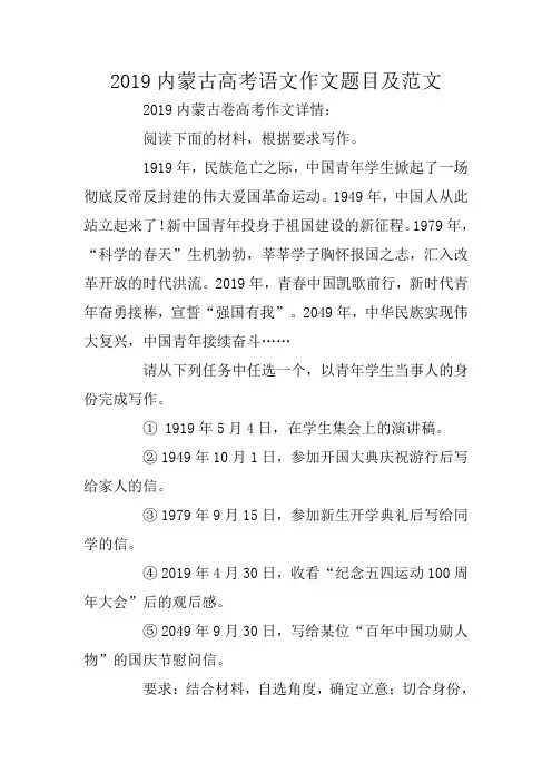 内蒙古高考语文作文题目及范文
