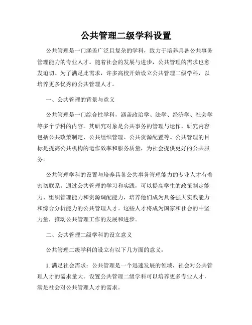 公共管理二级学科设置