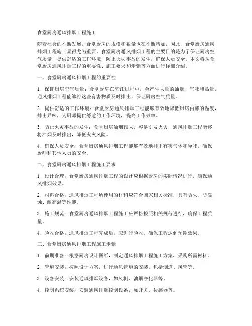 食堂厨房通风排烟工程施工