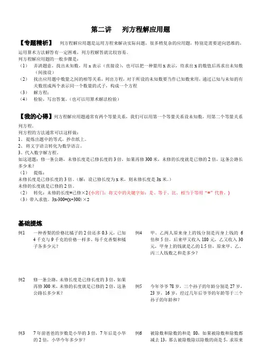 (完整word版)五年级奥数第二讲：列方程解应用题