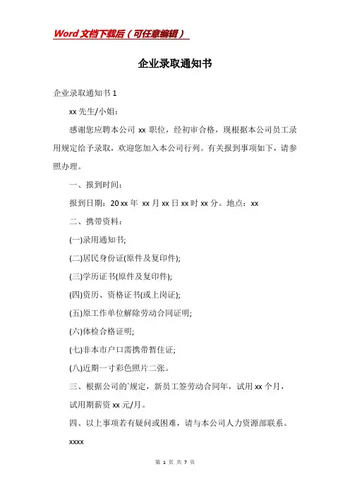 企业录取通知书
