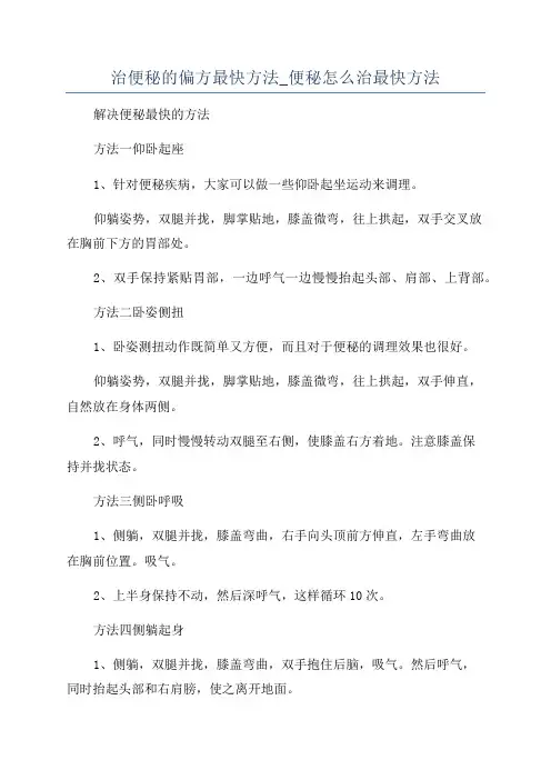 治便秘的偏方最快方法_便秘怎么治最快方法