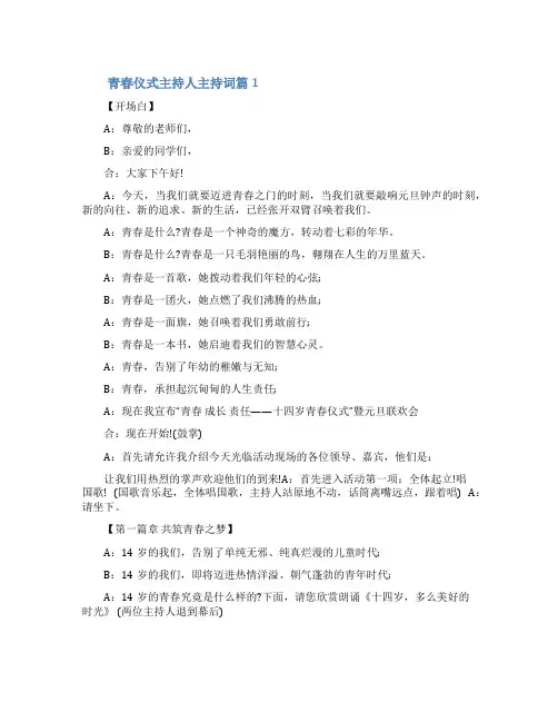 十四岁青春仪式主持词_青春仪式主持人主持词