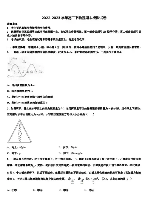 2023年山东省济南市历城二中物理高二第二学期期末学业质量监测模拟试题含解析