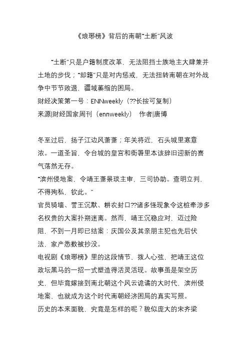 《琅琊榜》背后的南朝“土断”风波