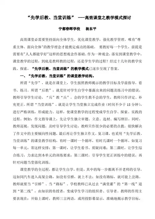 “先学后教、当堂训练” ---高效课堂之教学模式探讨