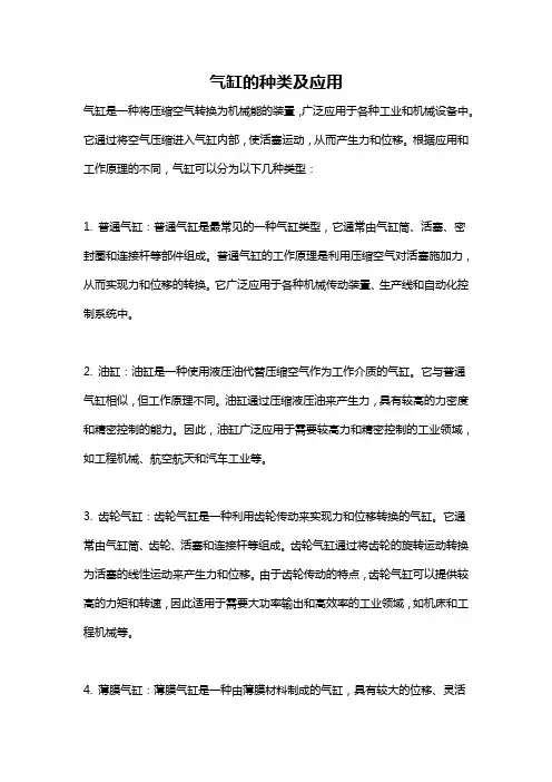 气缸的种类及应用