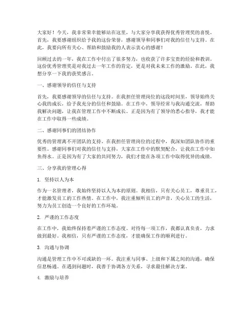 优秀管理奖_获奖感言