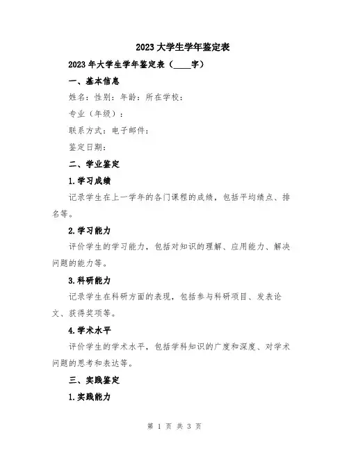 2023大学生学年鉴定表