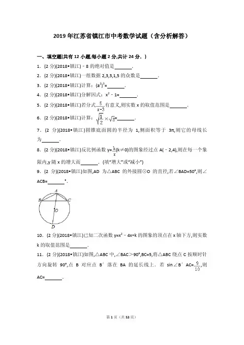 2019年江苏省镇江市中考数学试题(含分析解答)