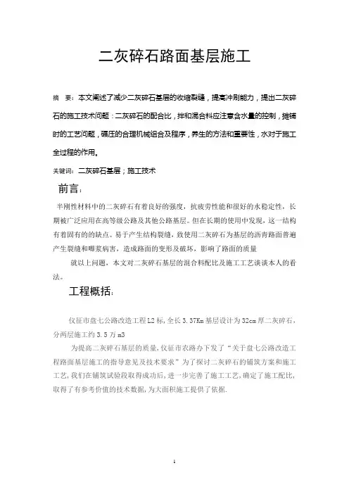 二灰碎石路面基层施工1