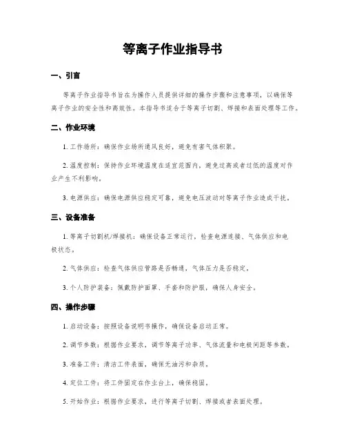 等离子作业指导书