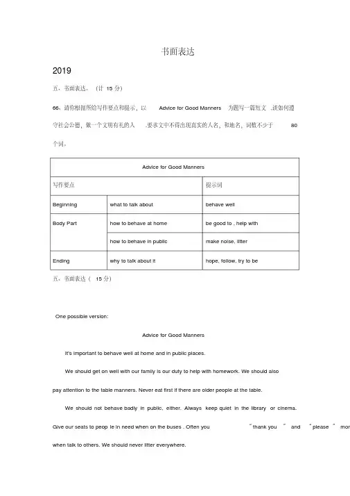 湖北省天门、潜江、仙桃、江汉油田2017-2019年三年中考英语试卷分类汇编：书面表达