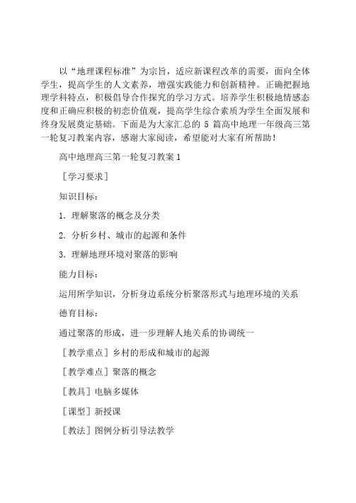 高中地理高三第一轮复习教案