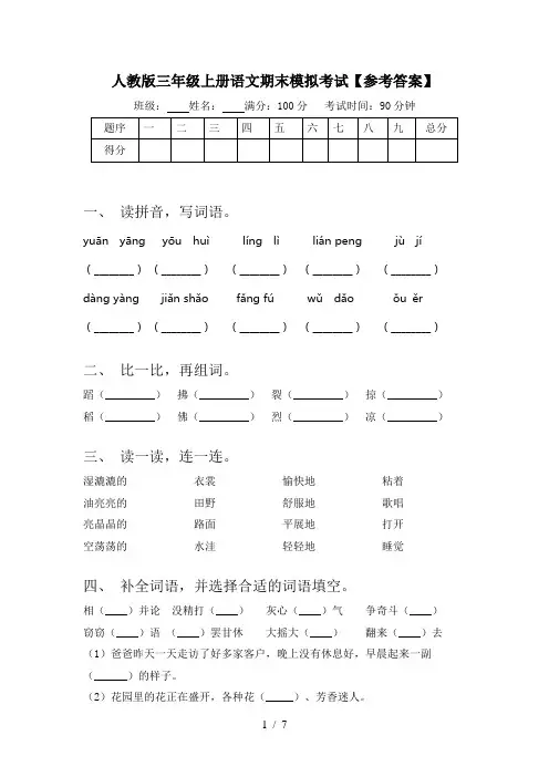 人教版三年级上册语文期末模拟考试【参考答案】