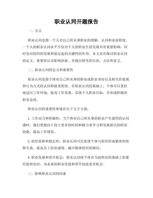 职业认同开题报告