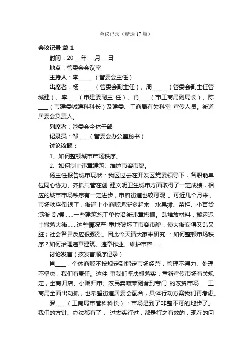 会议记录（精选17篇）
