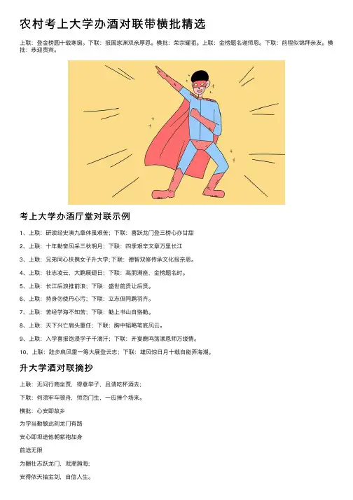 农村考上大学办酒对联带横批精选