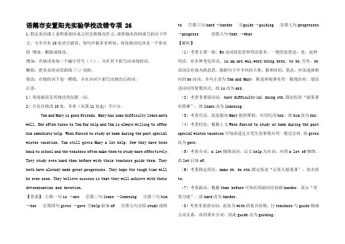 高考英语二轮复习 短文改错专项拔高练习 专题高三全册英语试题05