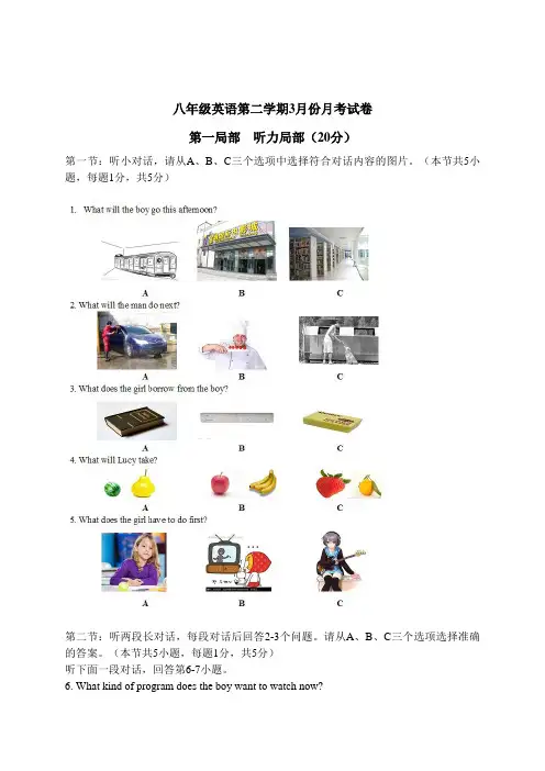 八年级英语第二学期3月份月考试卷
