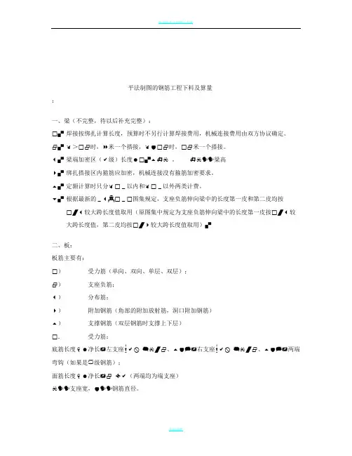 平法制图的钢筋工程下料及算量