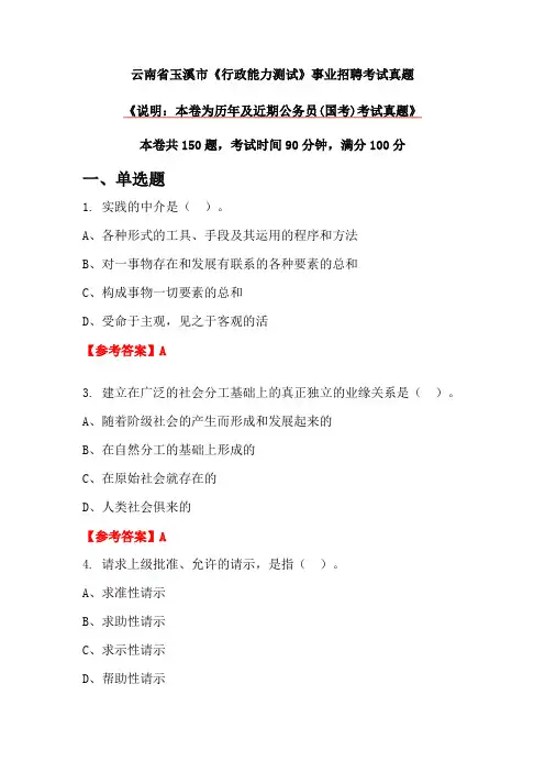 云南省玉溪市《行政能力测试》事业招聘考试真题