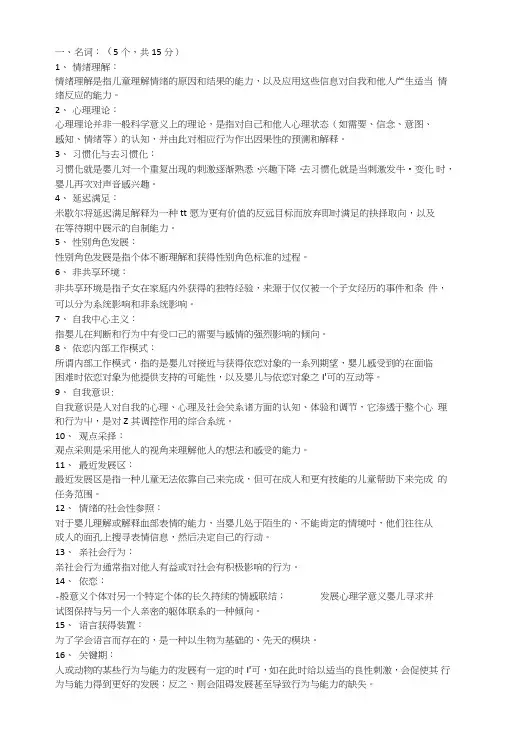 儿童发展心理学复习提纲.doc