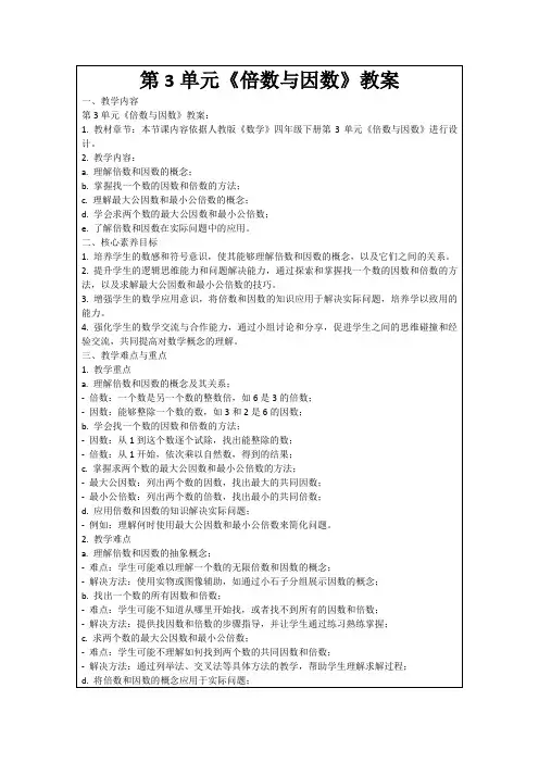 第3单元《倍数与因数》教案