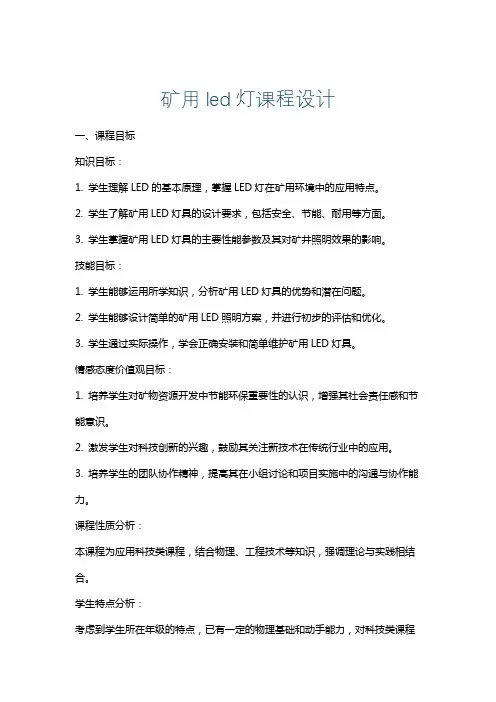 矿用led灯课程设计