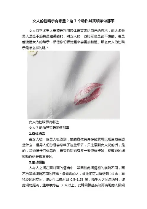 女人的性暗示有哪些？这7个动作其实暗示做那事