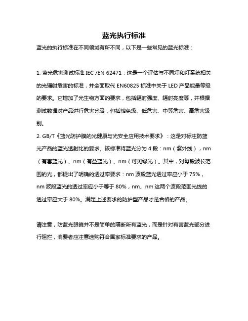 蓝光执行标准