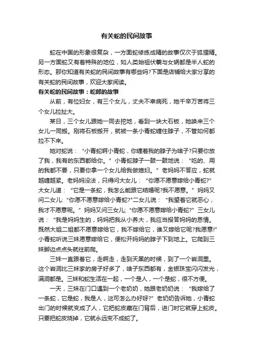 有关蛇的民间故事