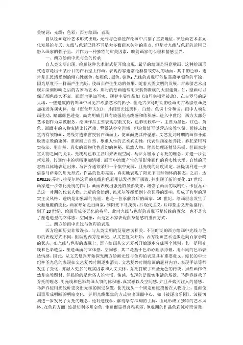 西方绘画中光线与色彩的表现