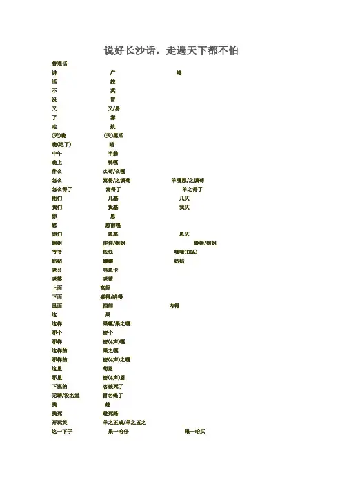 说好长沙话