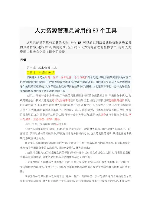 人力资源管理最常用的个工具