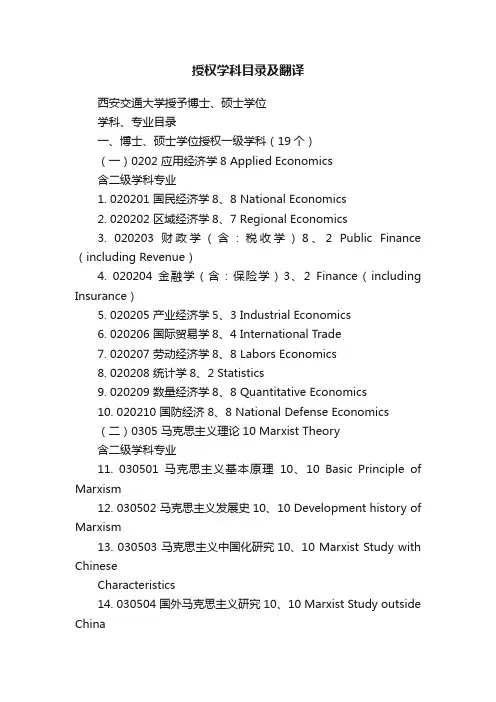 授权学科目录及翻译