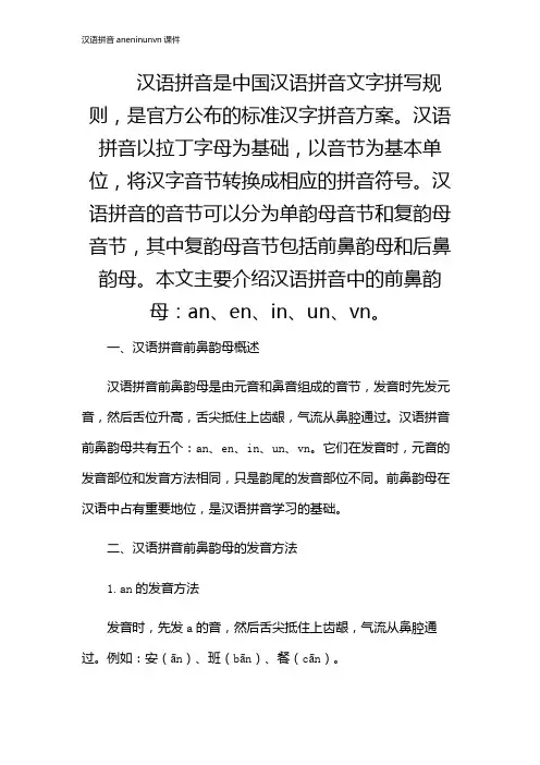 汉语拼音aneninunvn课件