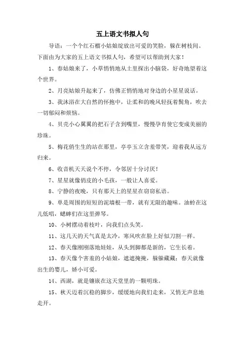 五上语文书拟人句