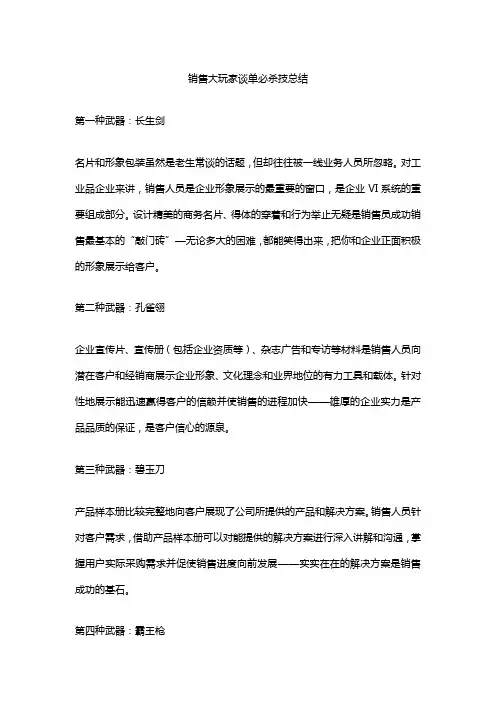 销售大玩家谈单必杀技总结