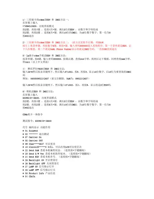 CDMA手机工程模式