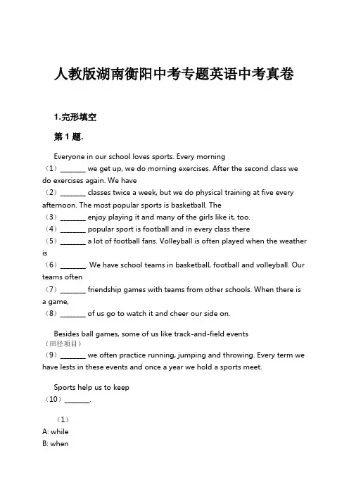 人教版湖南衡阳中考专题英语中考真卷试卷及解析