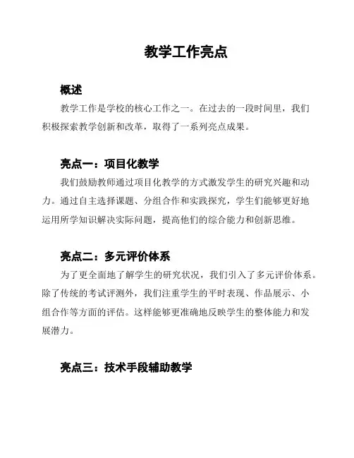 教学工作亮点