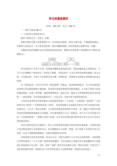 2025版高中语文第四单元单元质量检测含解析新人教版必修3