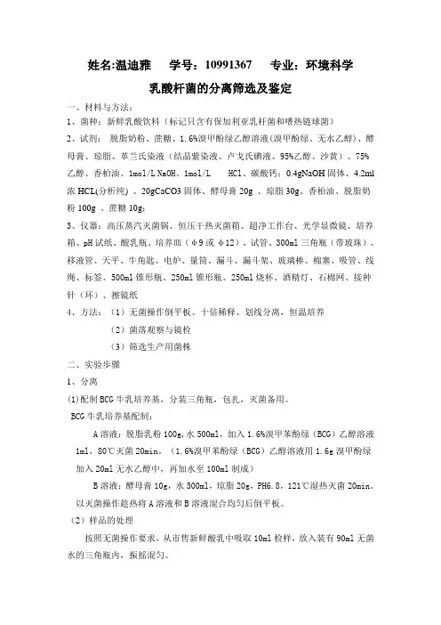 酵母菌、乳酸杆菌的分离筛选