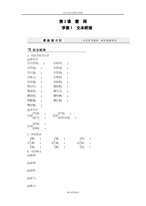人教新课标版-语文-高一-课堂设计语文人教版必修4导学案 第2课 雷 雨