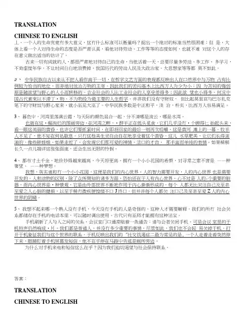 专业英语-专业英语八级翻译分类真题汉译英(一).doc
